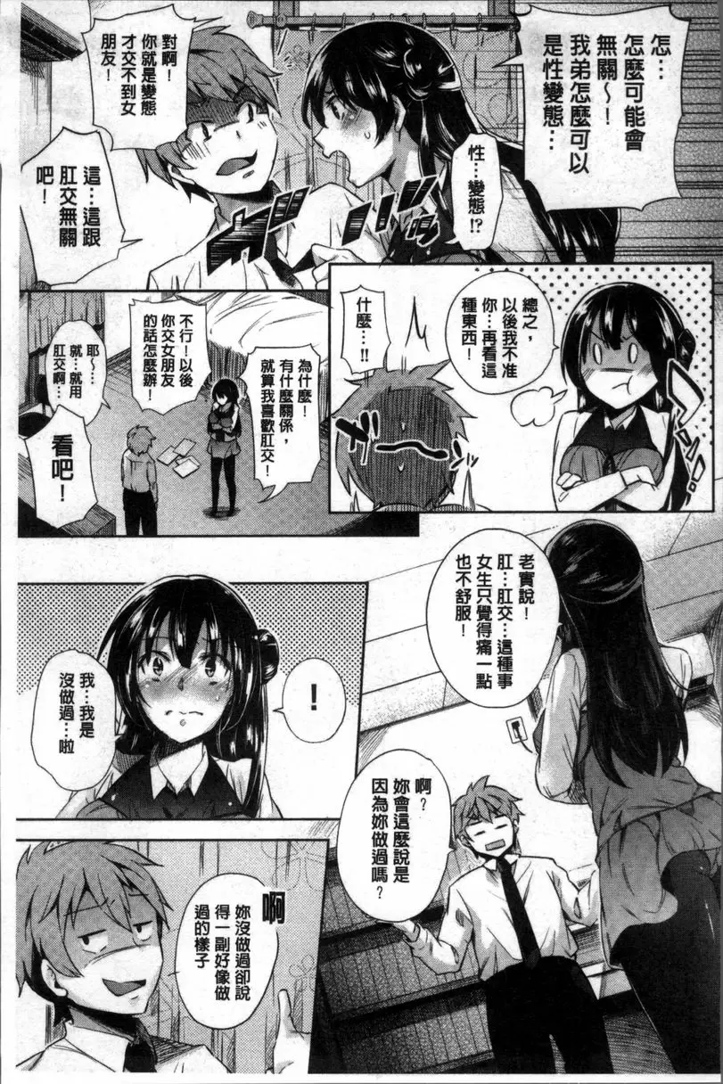 [成人漫画] 咕啾咕啾 弟弟傷腦筋的性癖好 2