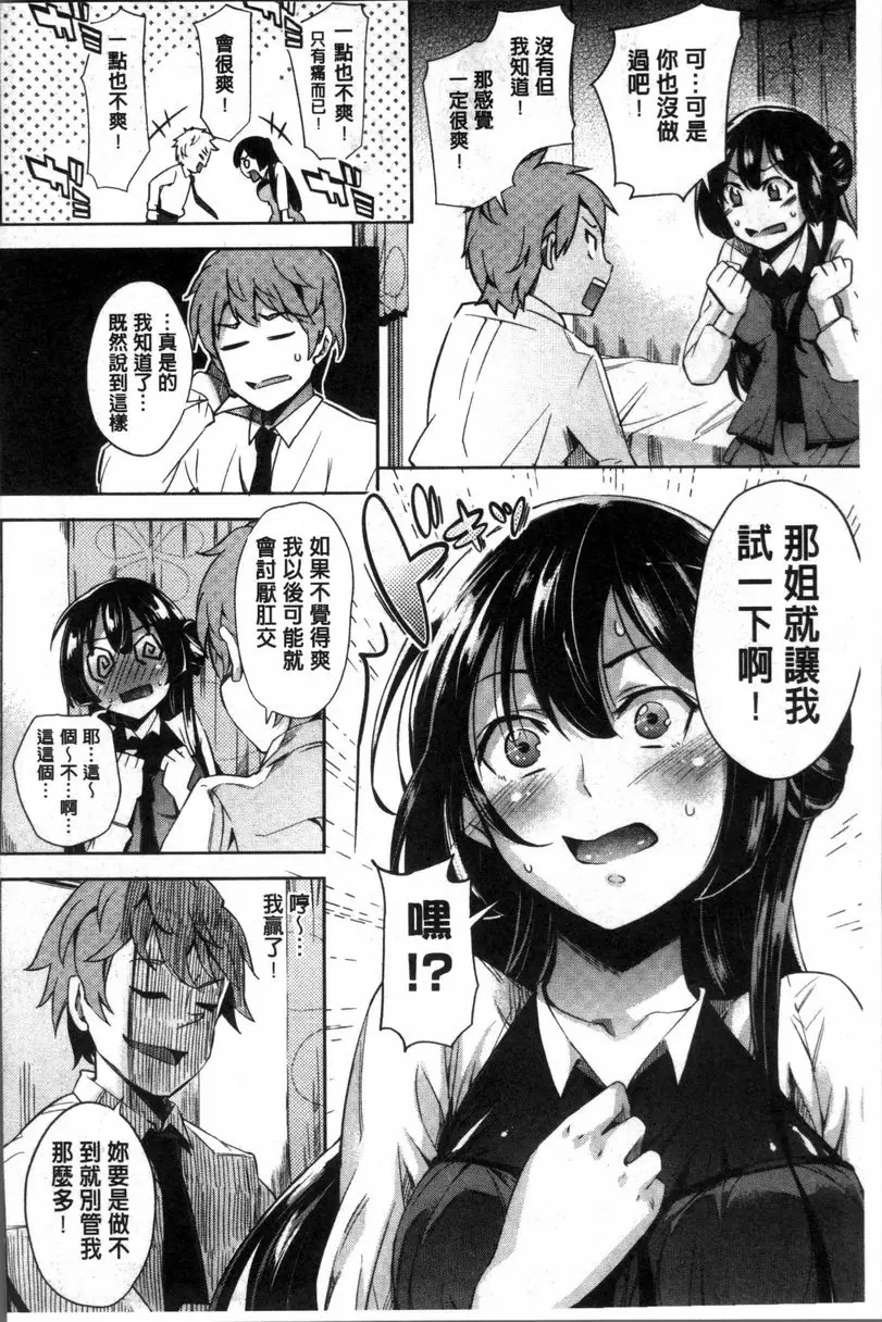 [成人漫画] 咕啾咕啾 弟弟傷腦筋的性癖好 3