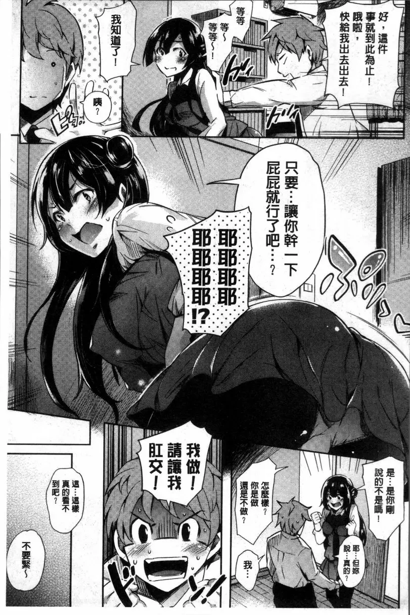 [成人漫画] 咕啾咕啾 弟弟傷腦筋的性癖好 4