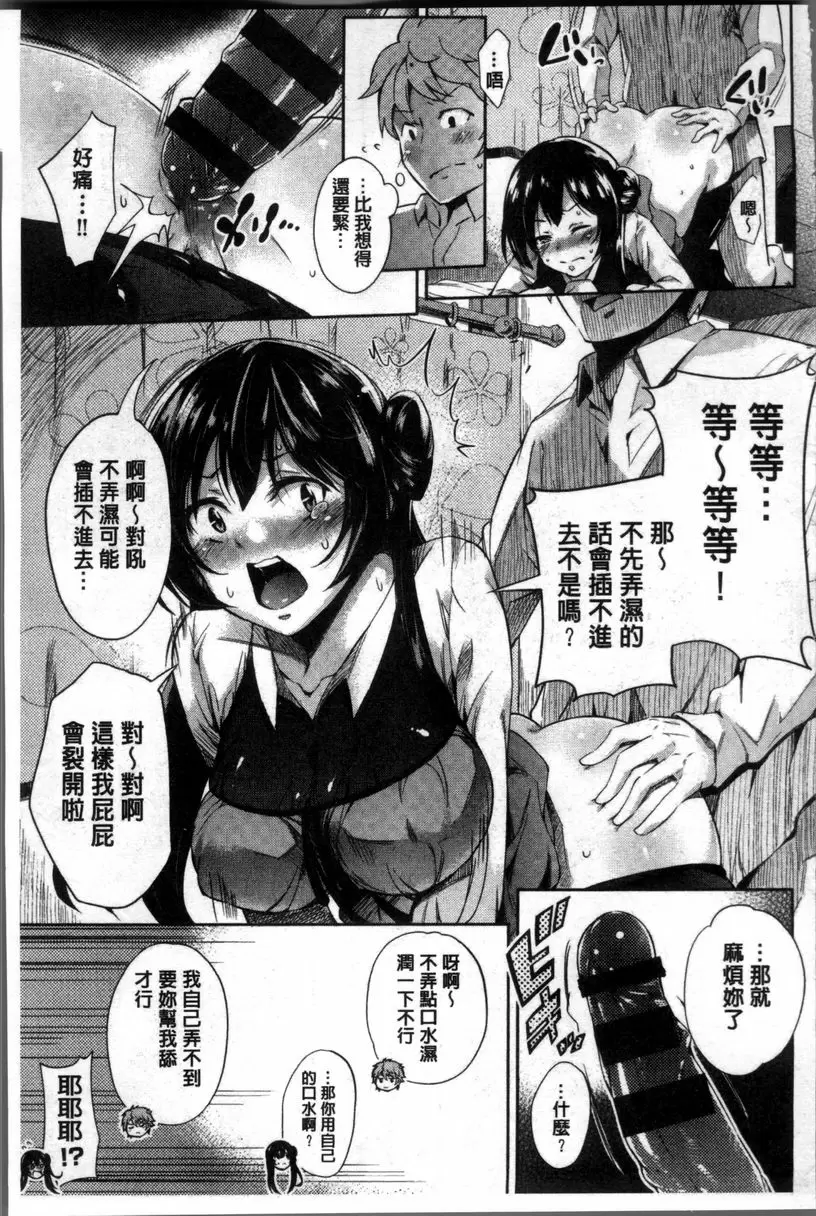 [成人漫画] 咕啾咕啾 弟弟傷腦筋的性癖好 6
