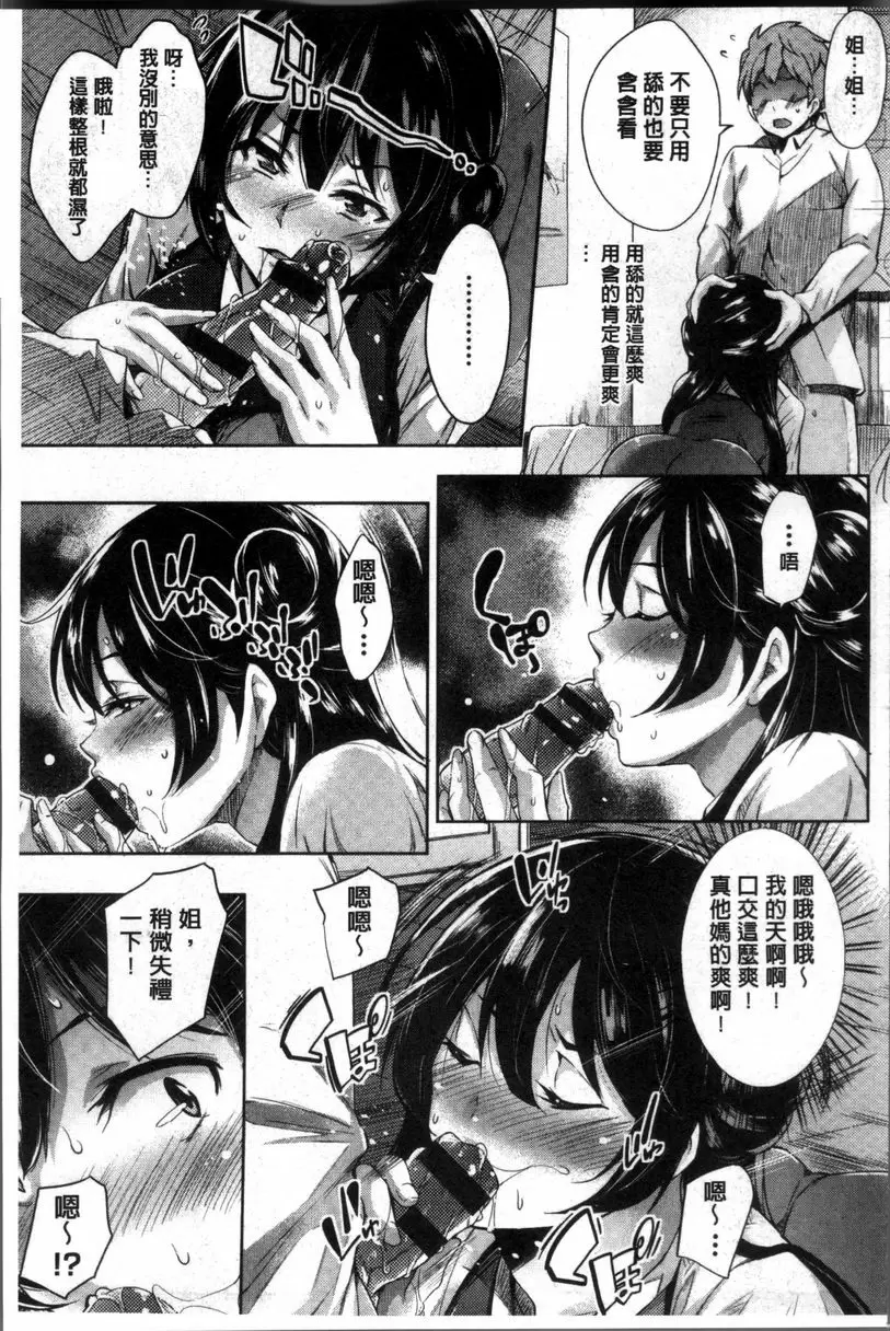 [成人漫画] 咕啾咕啾 弟弟傷腦筋的性癖好 8