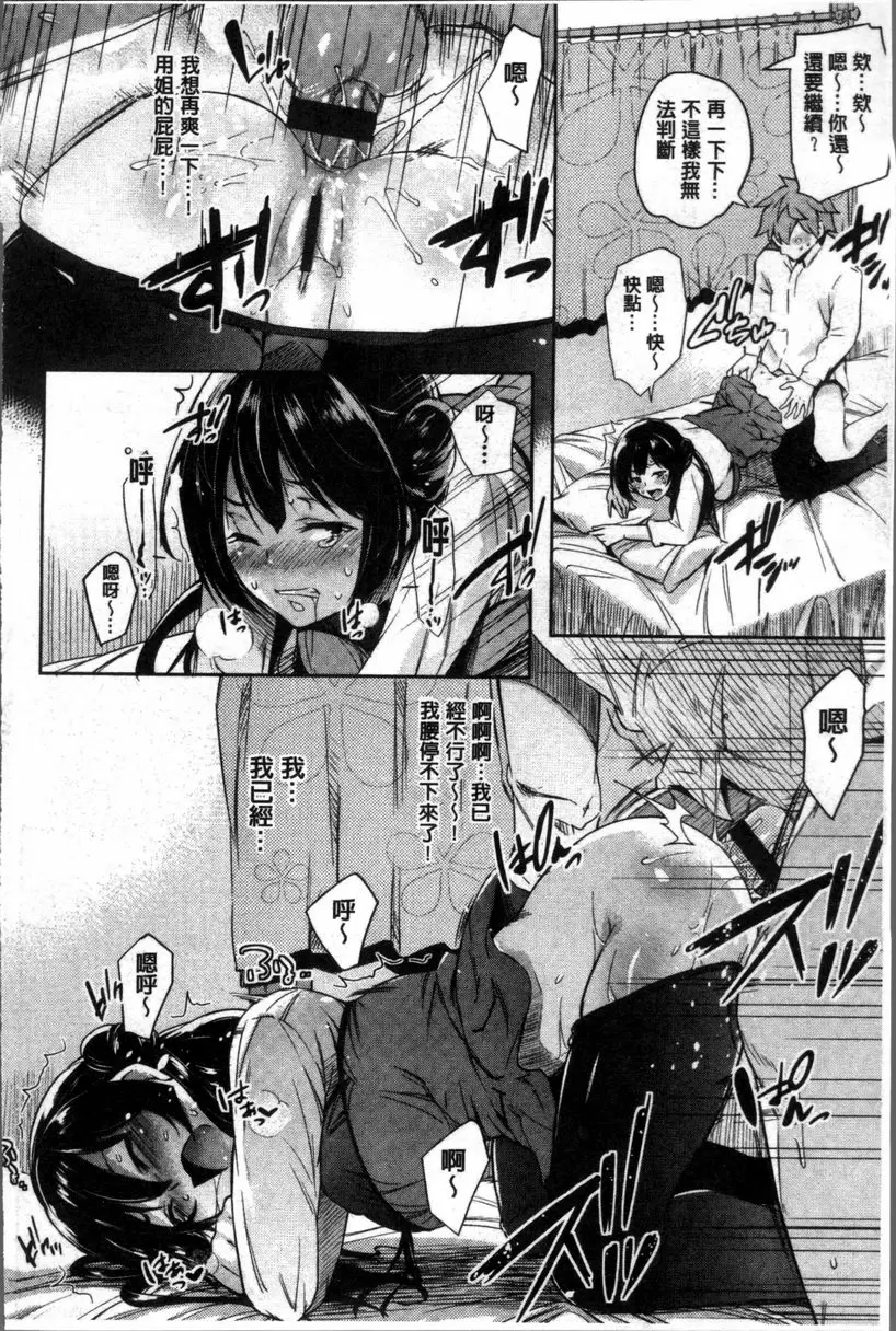 [成人漫画] 咕啾咕啾 弟弟傷腦筋的性癖好 13