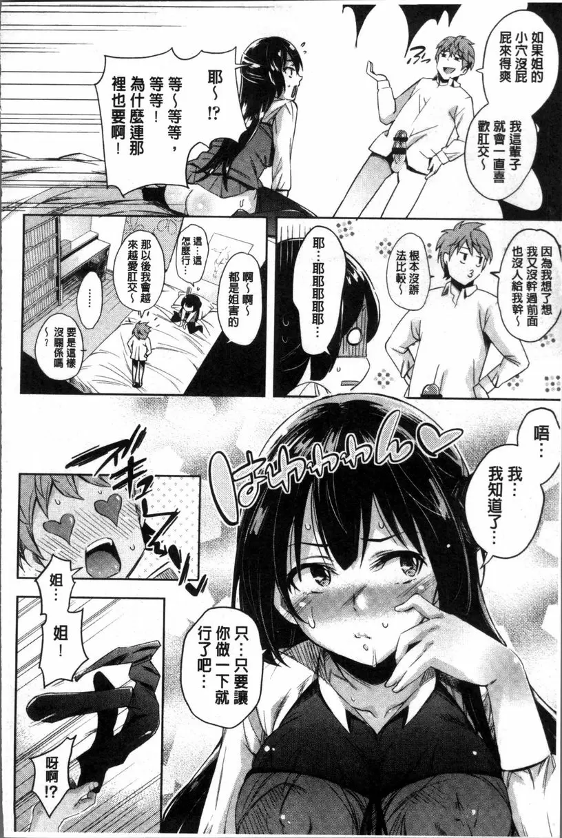 [成人漫画] 咕啾咕啾 弟弟傷腦筋的性癖好 15