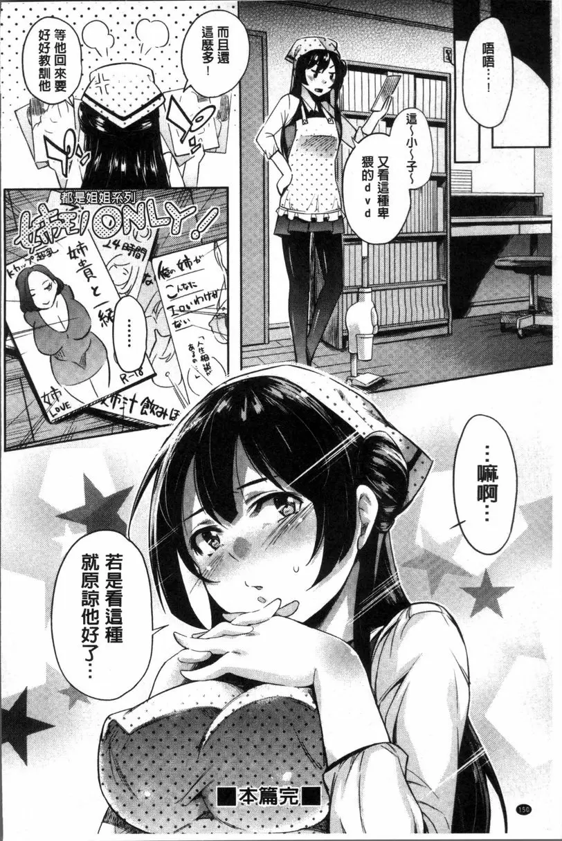 [成人漫画] 咕啾咕啾 弟弟傷腦筋的性癖好 23