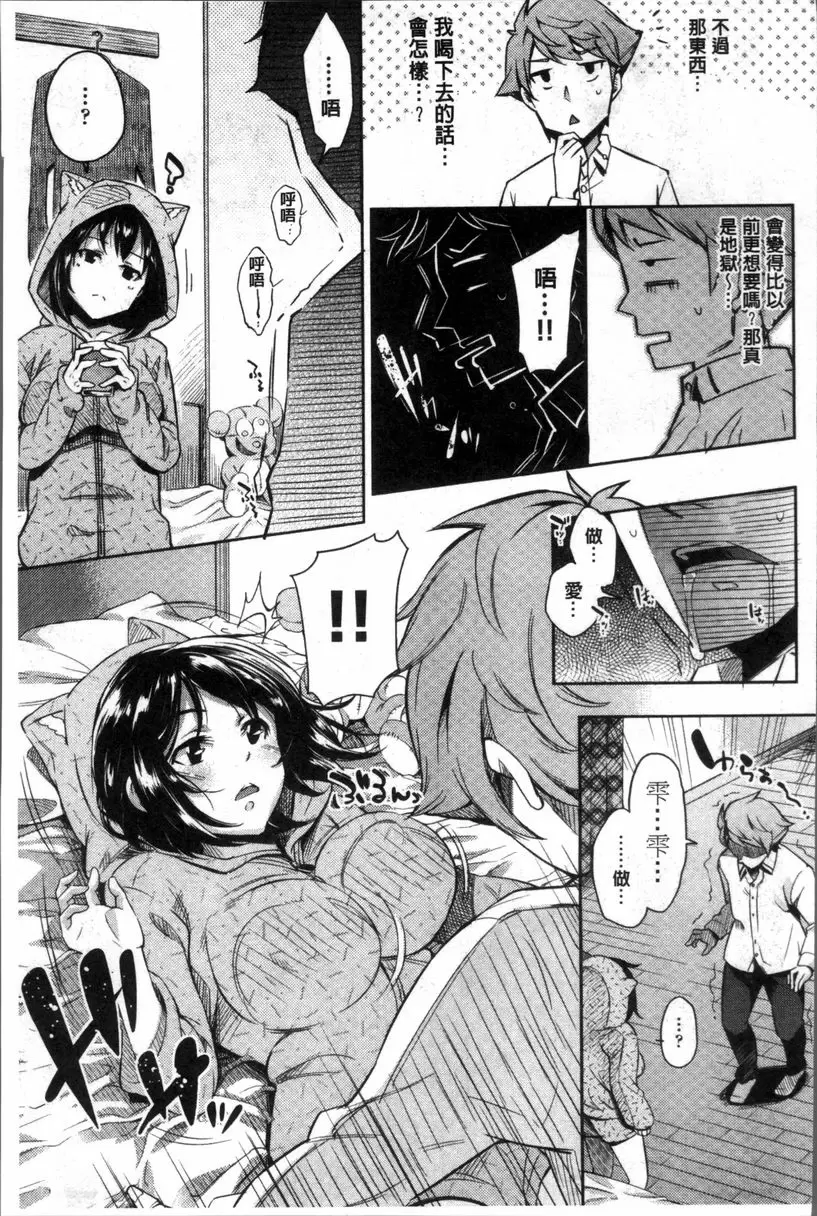 [禁漫] 咕啾咕啾 續・雫trip 8