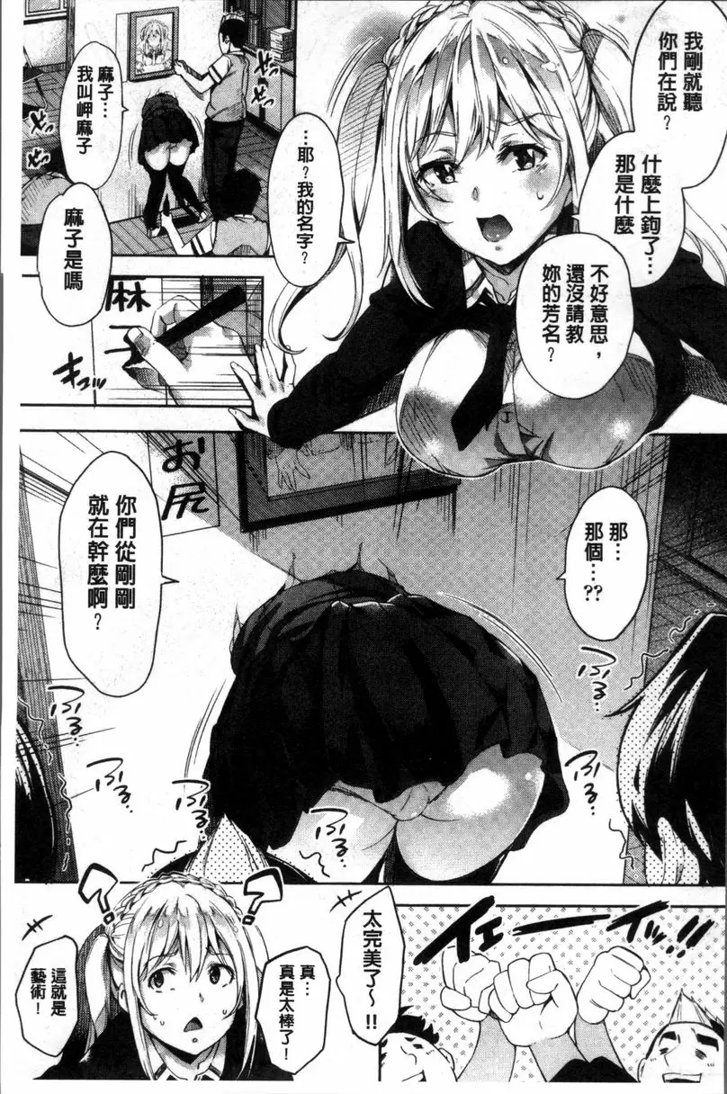 [禁漫] 咕啾咕啾 壁臀研究社 4