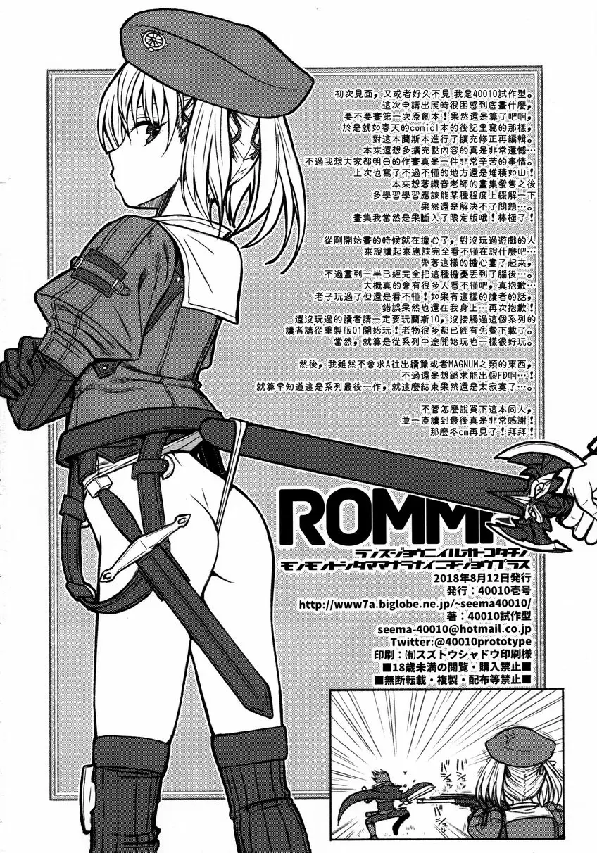 [禁漫] ROMMM+ ROMMM+ 20