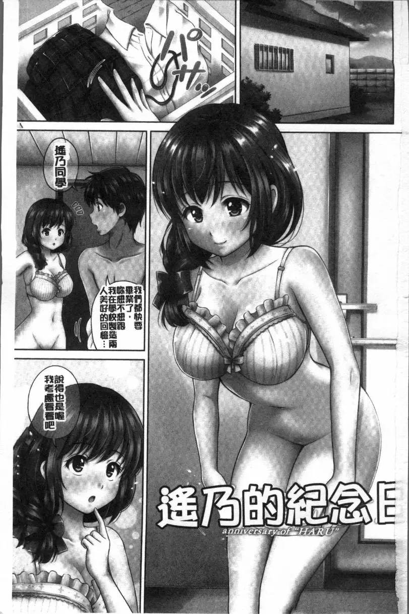 [成人漫画] 結戀 -only you- 遙乃的紀念日 1