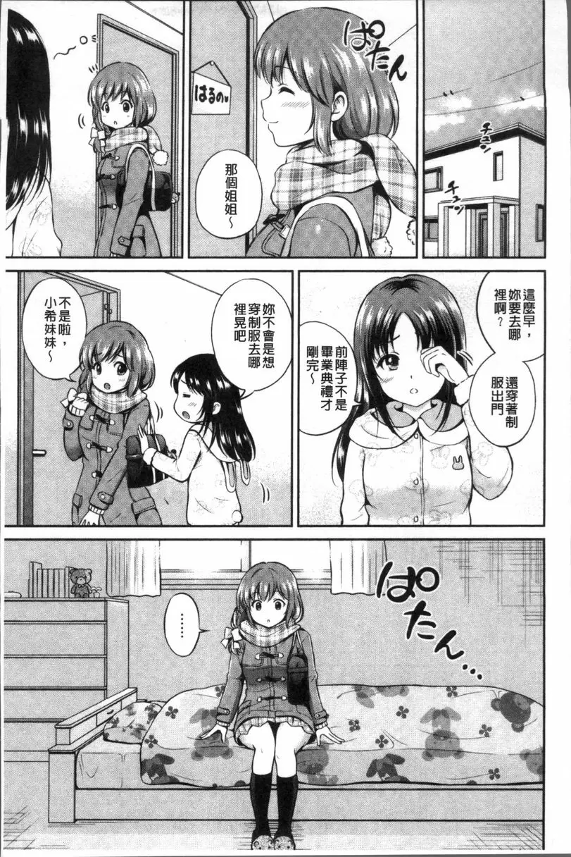 [成人漫画] 結戀 -only you- 遙乃的紀念日 5