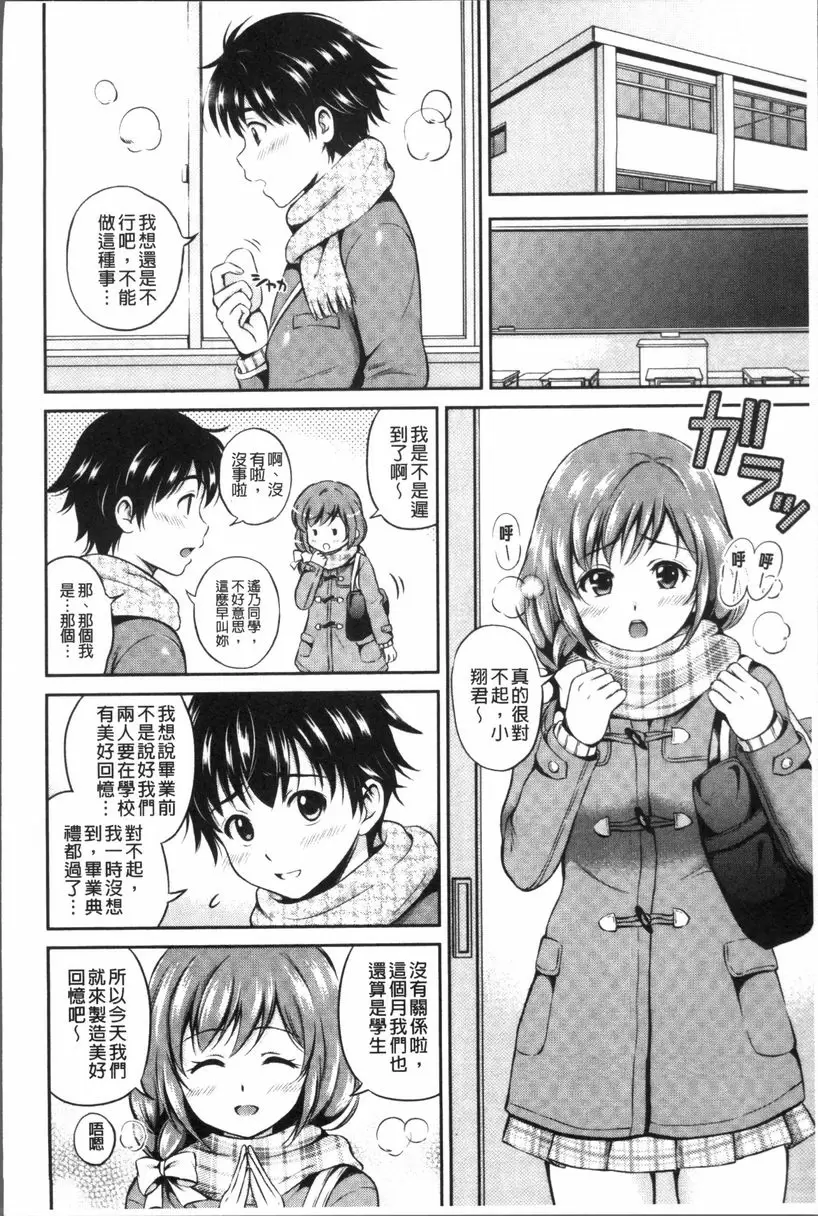 [成人漫画] 結戀 -only you- 遙乃的紀念日 6