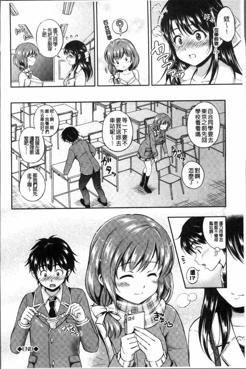 [成人漫画] 結戀 -only you- 遙乃的紀念日 20