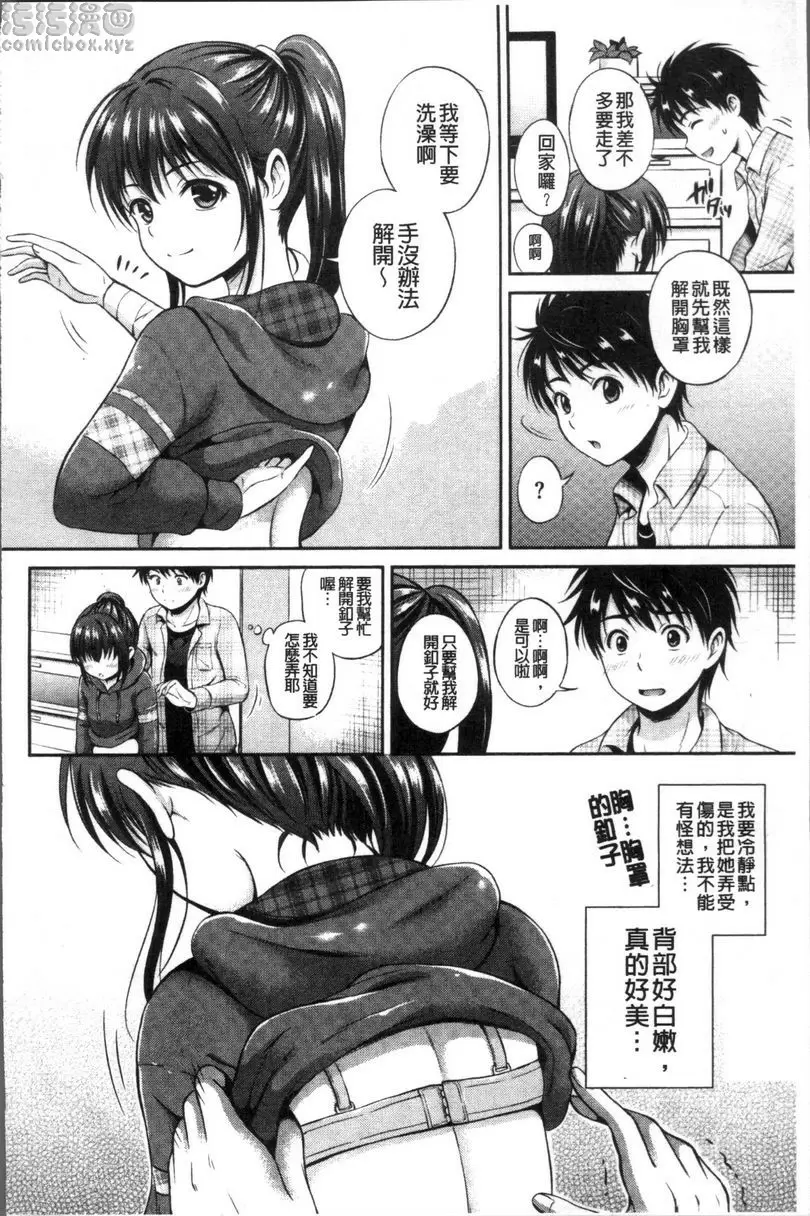 [禁漫] 結戀 -only you- 危險單相思<前篇> 5