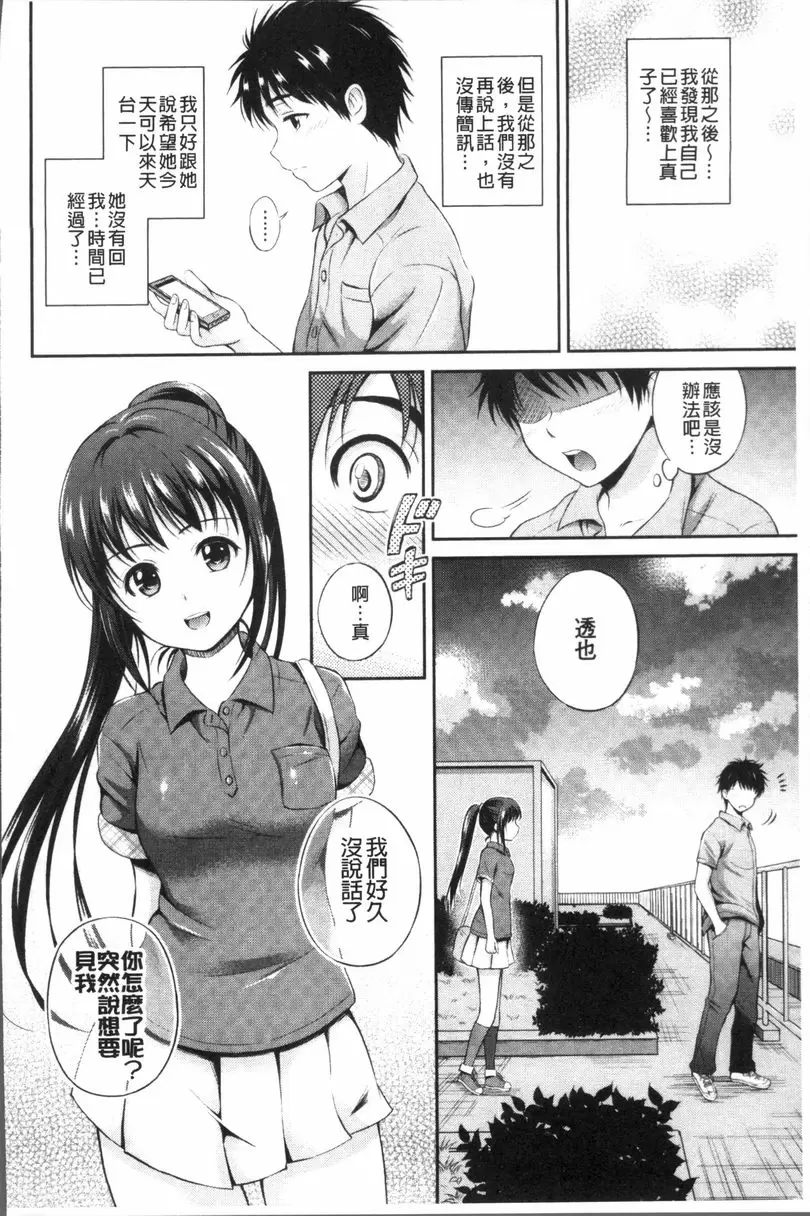 [H漫] 結戀 -only you- 危險單相思<後篇> 3