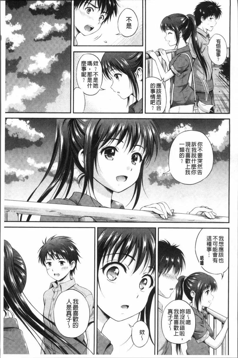[H漫] 結戀 -only you- 危險單相思<後篇> 4