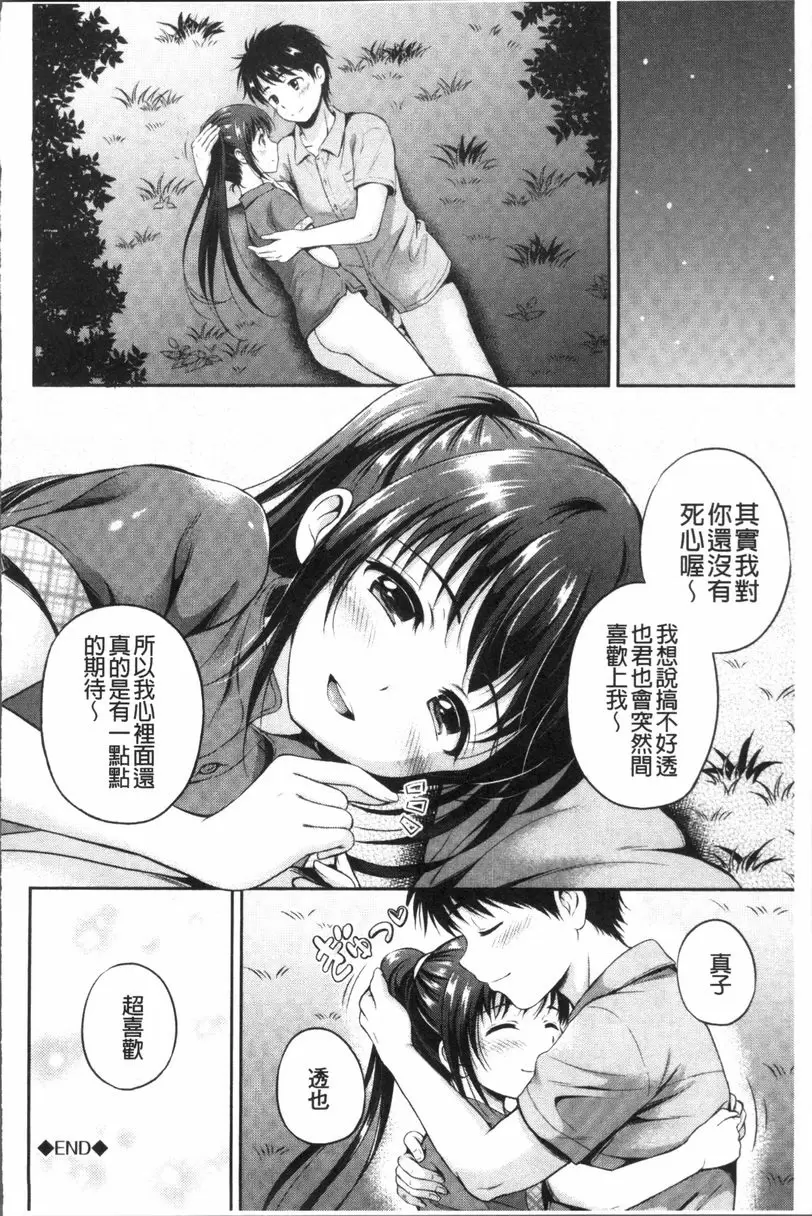 [H漫] 結戀 -only you- 危險單相思<後篇> 19