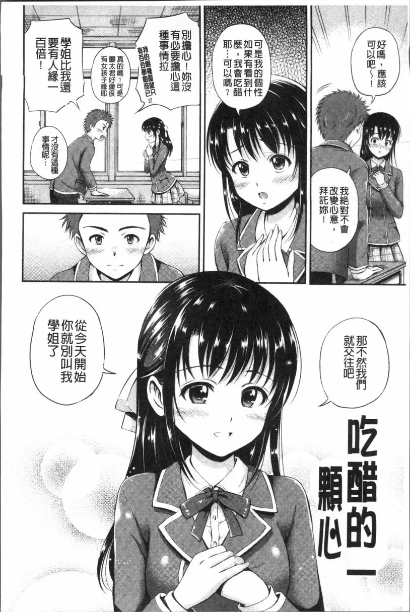 [成人漫画] 結戀 -only you- 吃醋的心 1