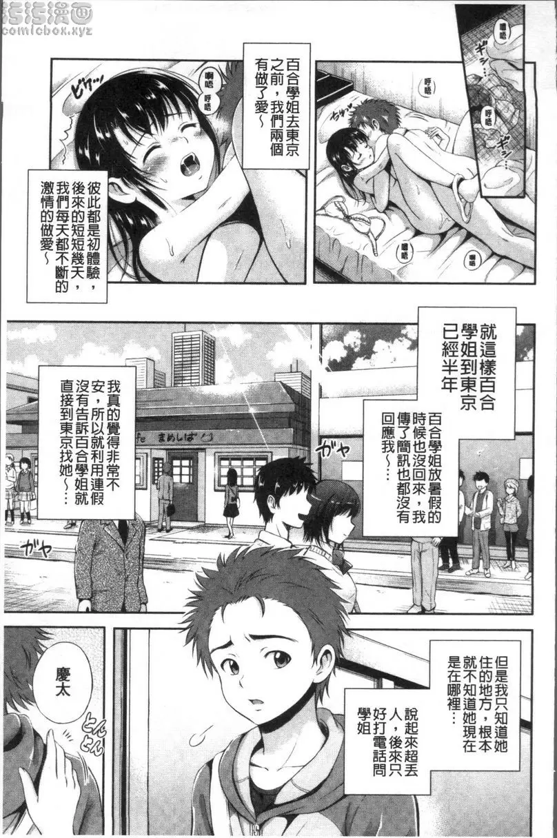 [成人漫画] 結戀 -only you- 吃醋的心 2