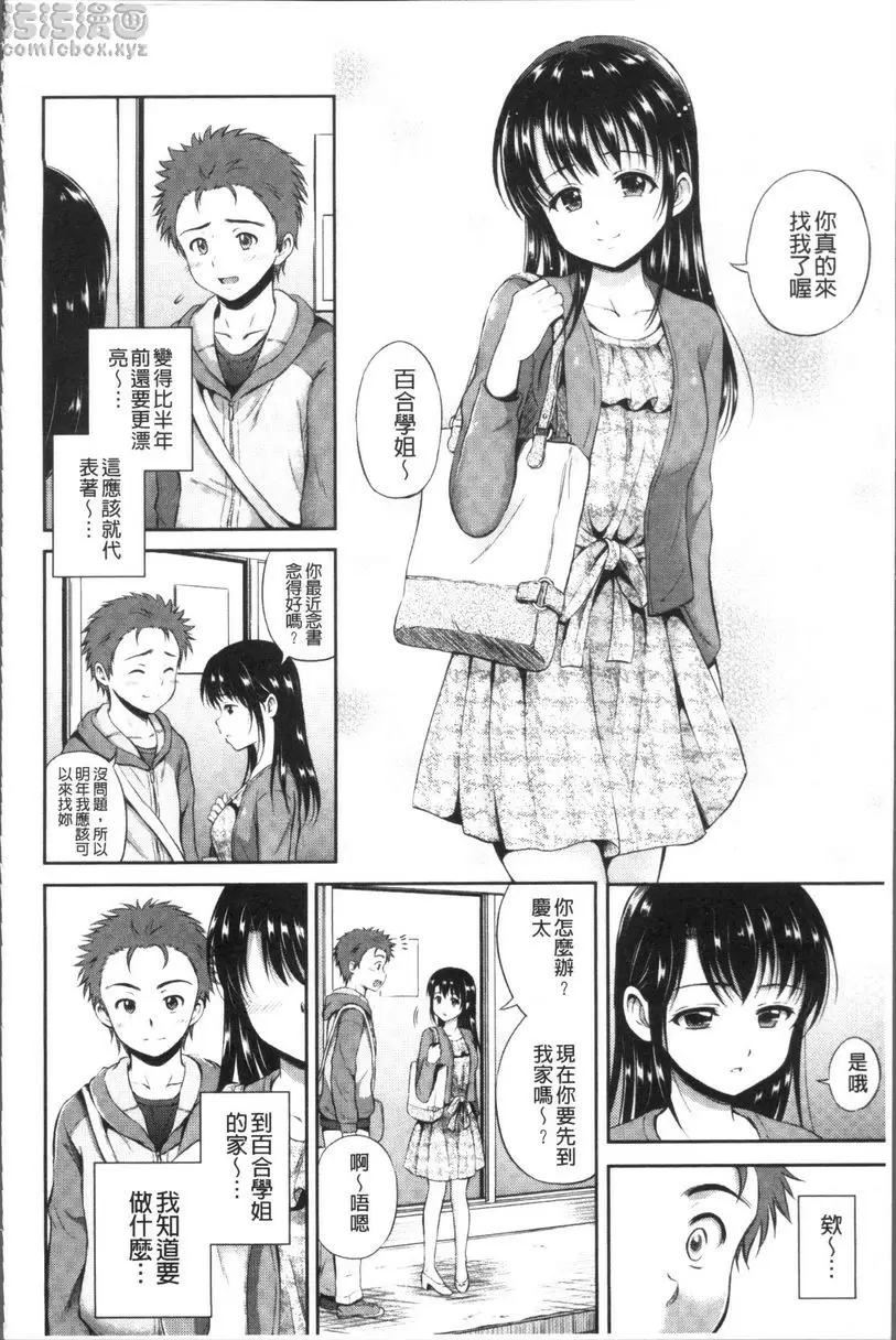 [成人漫画] 結戀 -only you- 吃醋的心 3