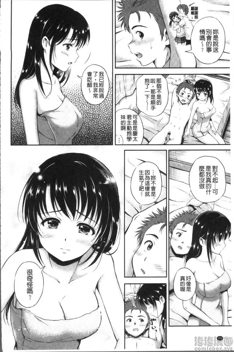 [成人漫画] 結戀 -only you- 吃醋的心 7