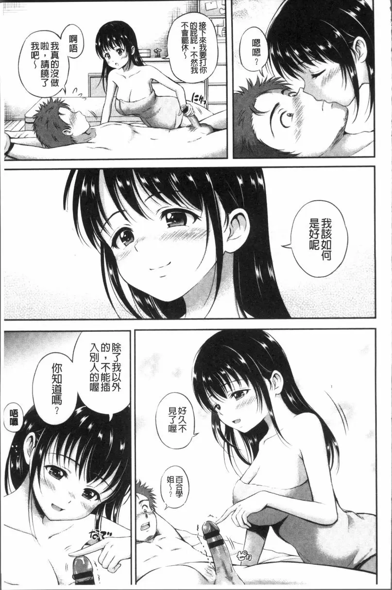 [成人漫画] 結戀 -only you- 吃醋的心 8