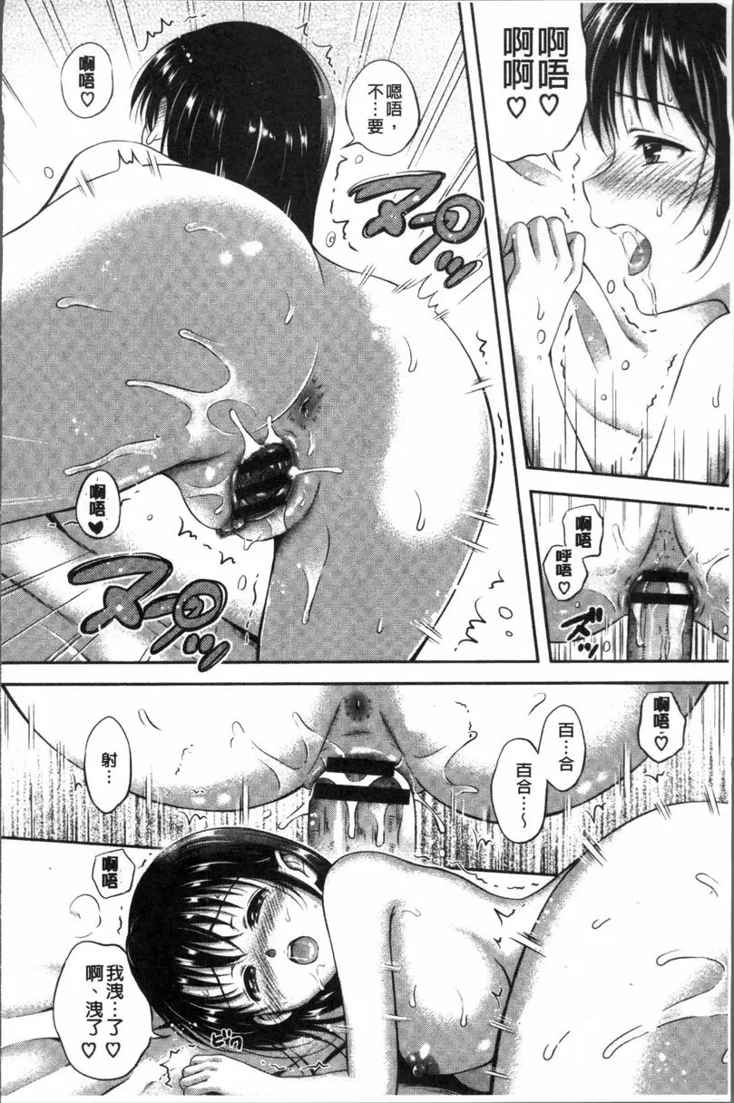 [成人漫画] 結戀 -only you- 吃醋的心 21