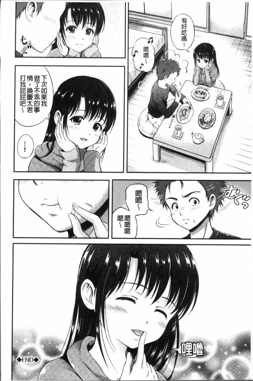 [成人漫画] 結戀 -only you- 吃醋的心 23
