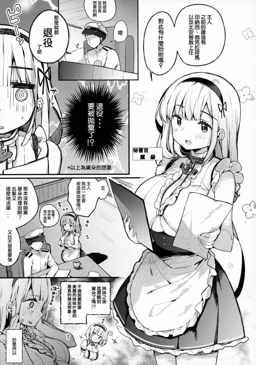 [成人漫画] 黛朵酱想要派上用场！！ 黛朵酱想要派上用场！！ 2