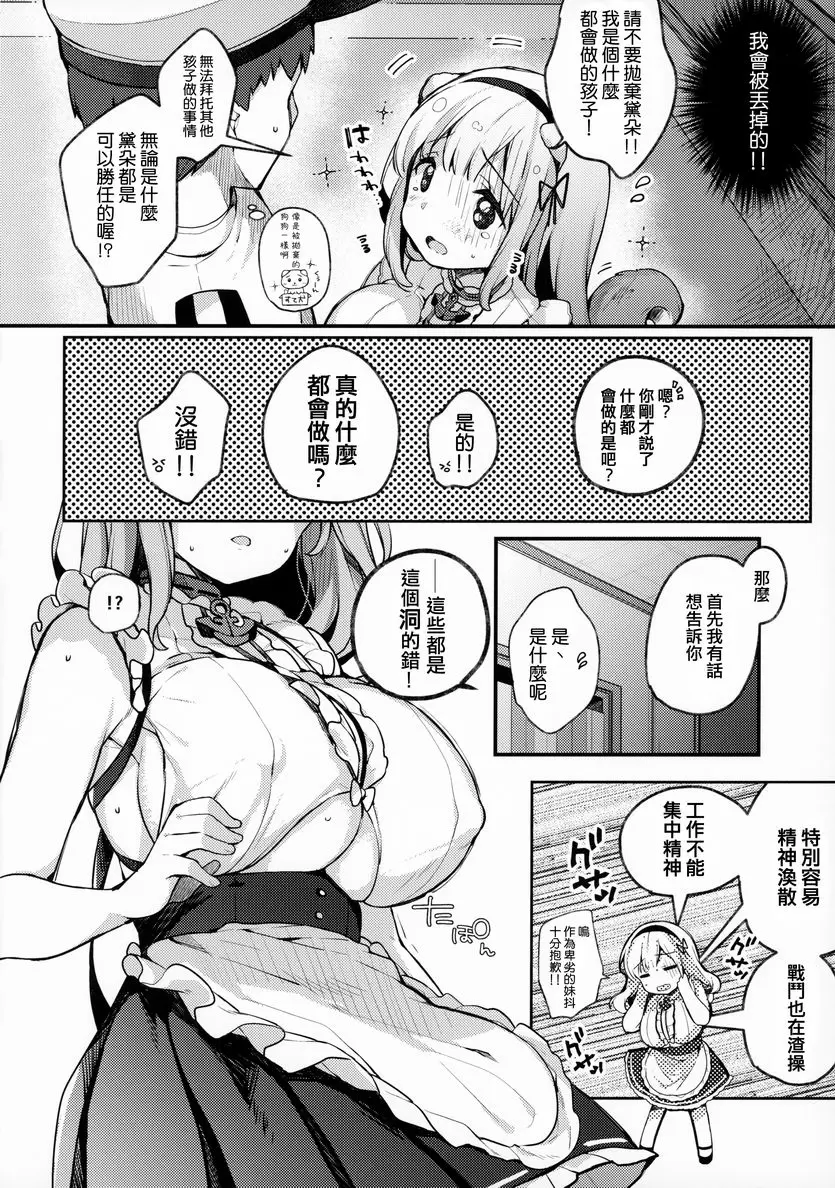 [成人漫画] 黛朵酱想要派上用场！！ 黛朵酱想要派上用场！！ 3