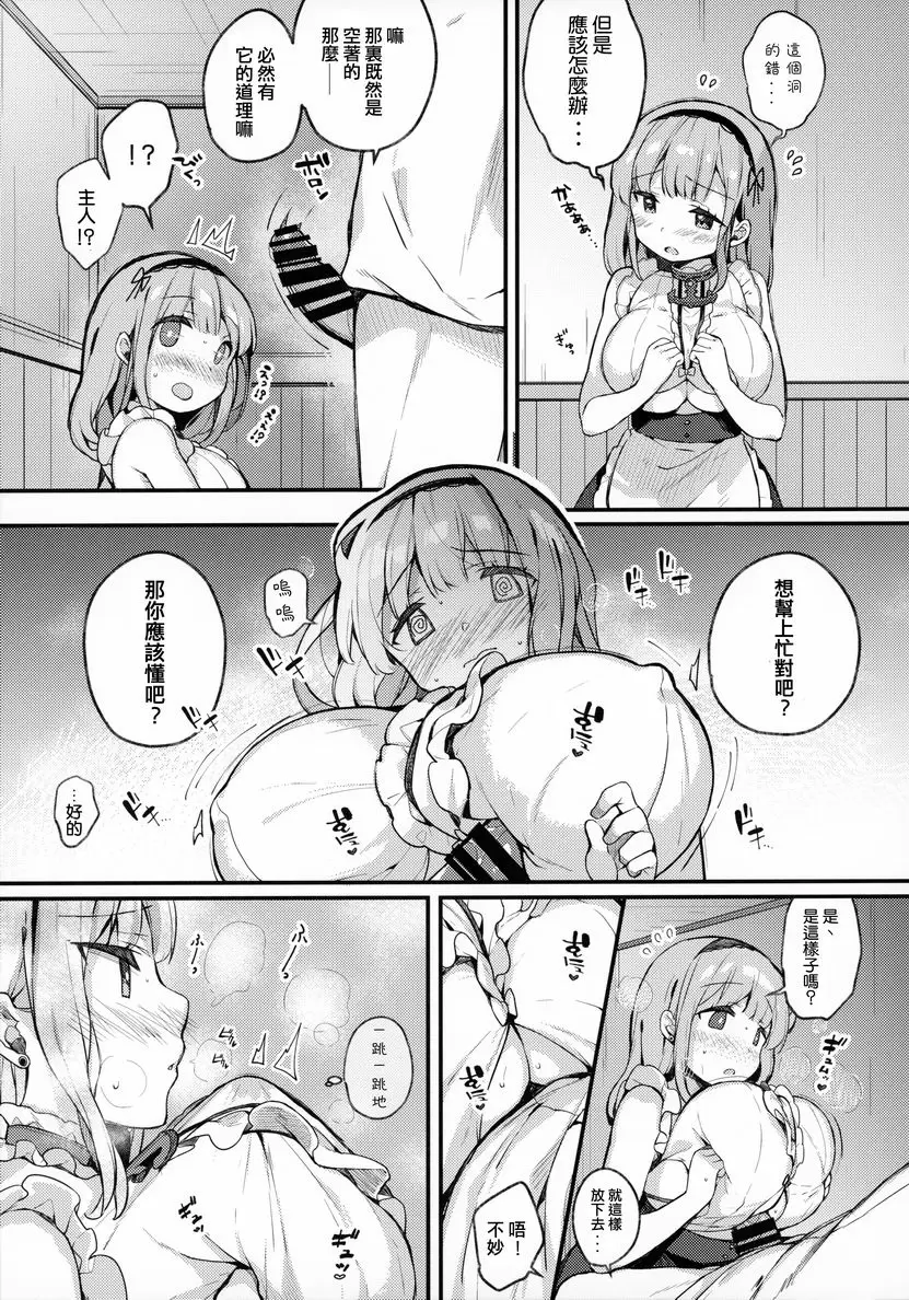 [成人漫画] 黛朵酱想要派上用场！！ 黛朵酱想要派上用场！！ 4