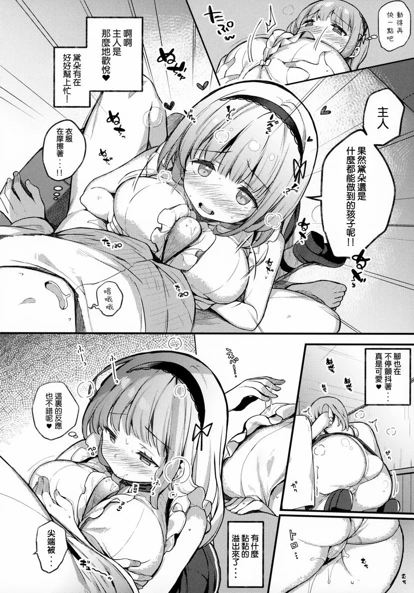 [成人漫画] 黛朵酱想要派上用场！！ 黛朵酱想要派上用场！！ 5