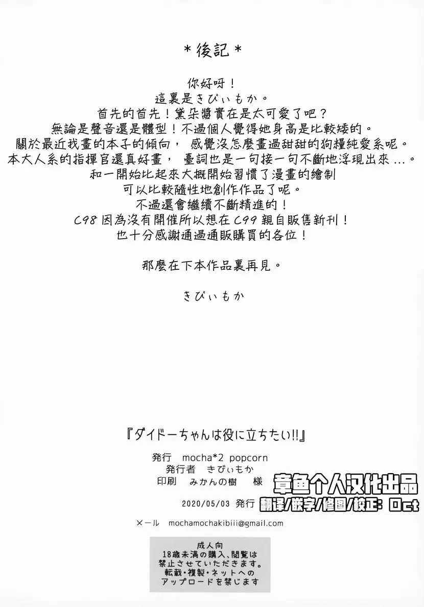 [成人漫画] 黛朵酱想要派上用场！！ 黛朵酱想要派上用场！！ 15