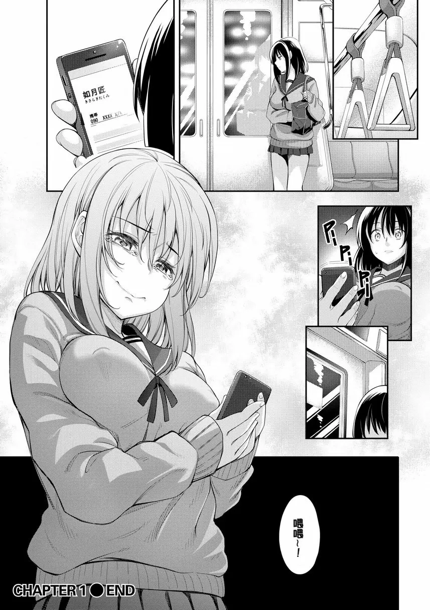 [A漫] 惟願你綻放笑顔 Chapter 1 30
