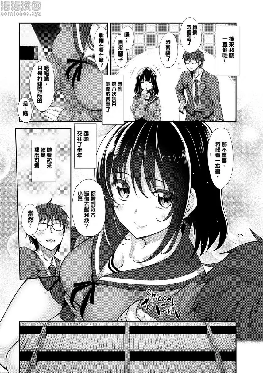 [禁漫] 惟願你綻放笑顔 Chapter 2 2