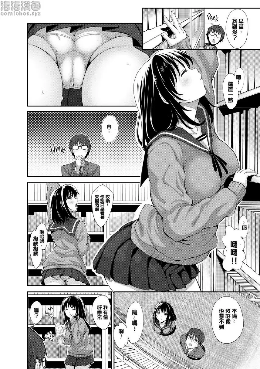 [禁漫] 惟願你綻放笑顔 Chapter 2 3