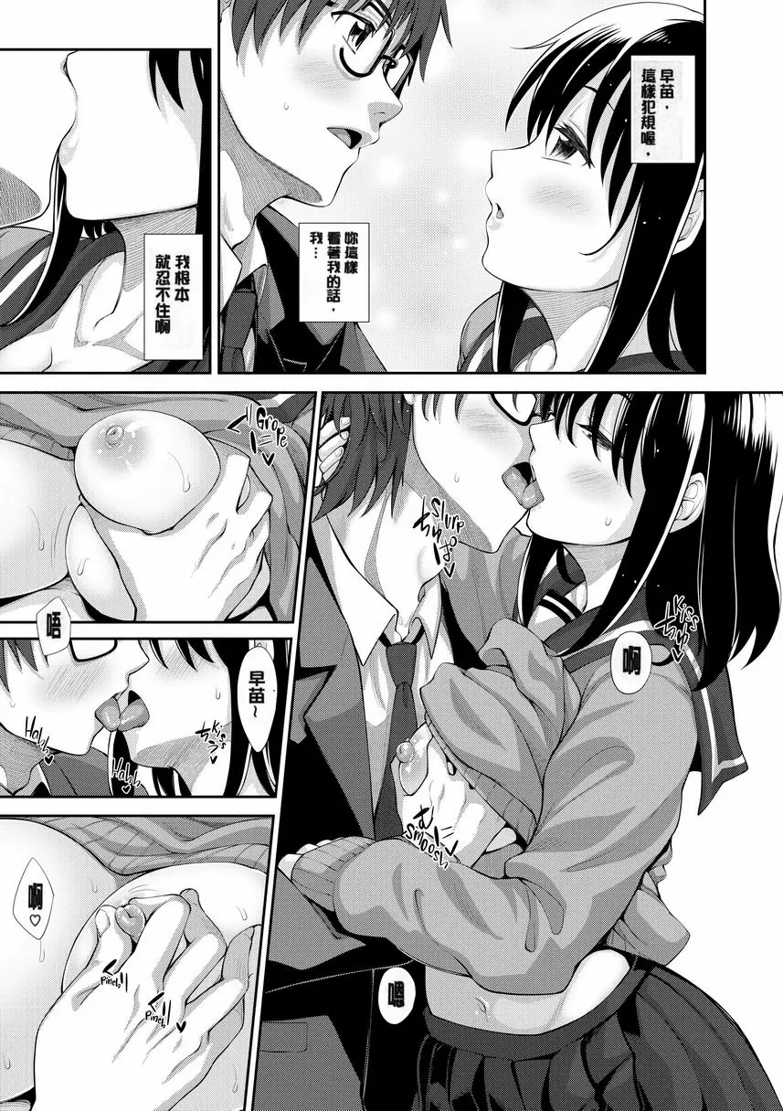 [禁漫] 惟願你綻放笑顔 Chapter 2 6