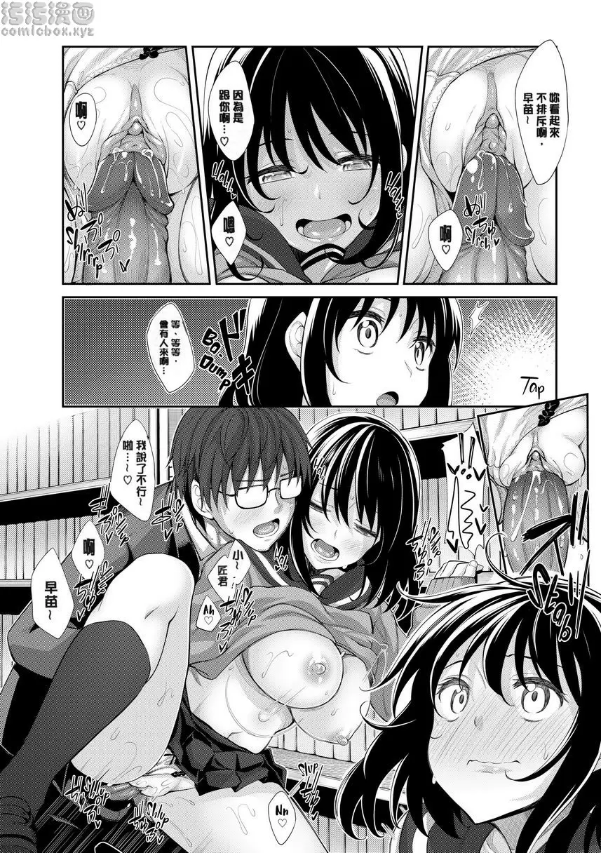 [禁漫] 惟願你綻放笑顔 Chapter 2 9