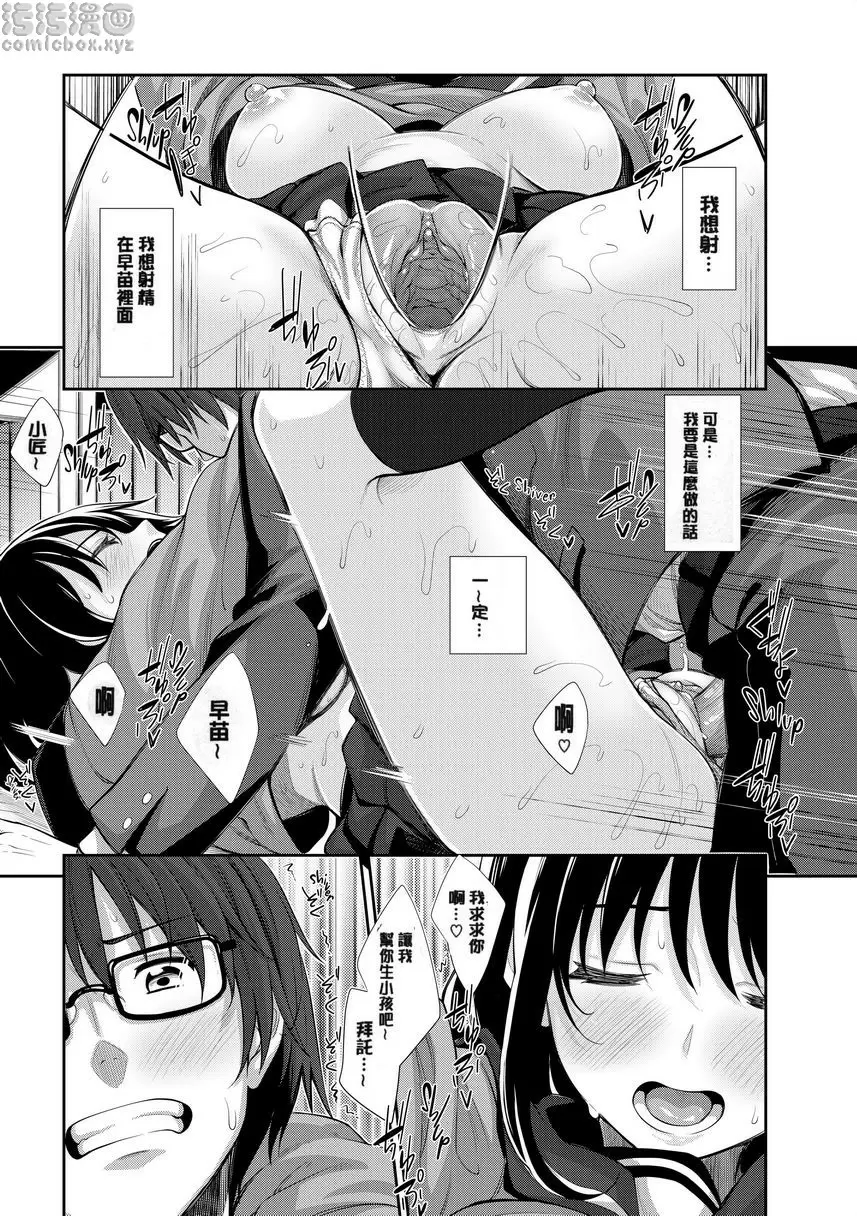 [禁漫] 惟願你綻放笑顔 Chapter 2 18