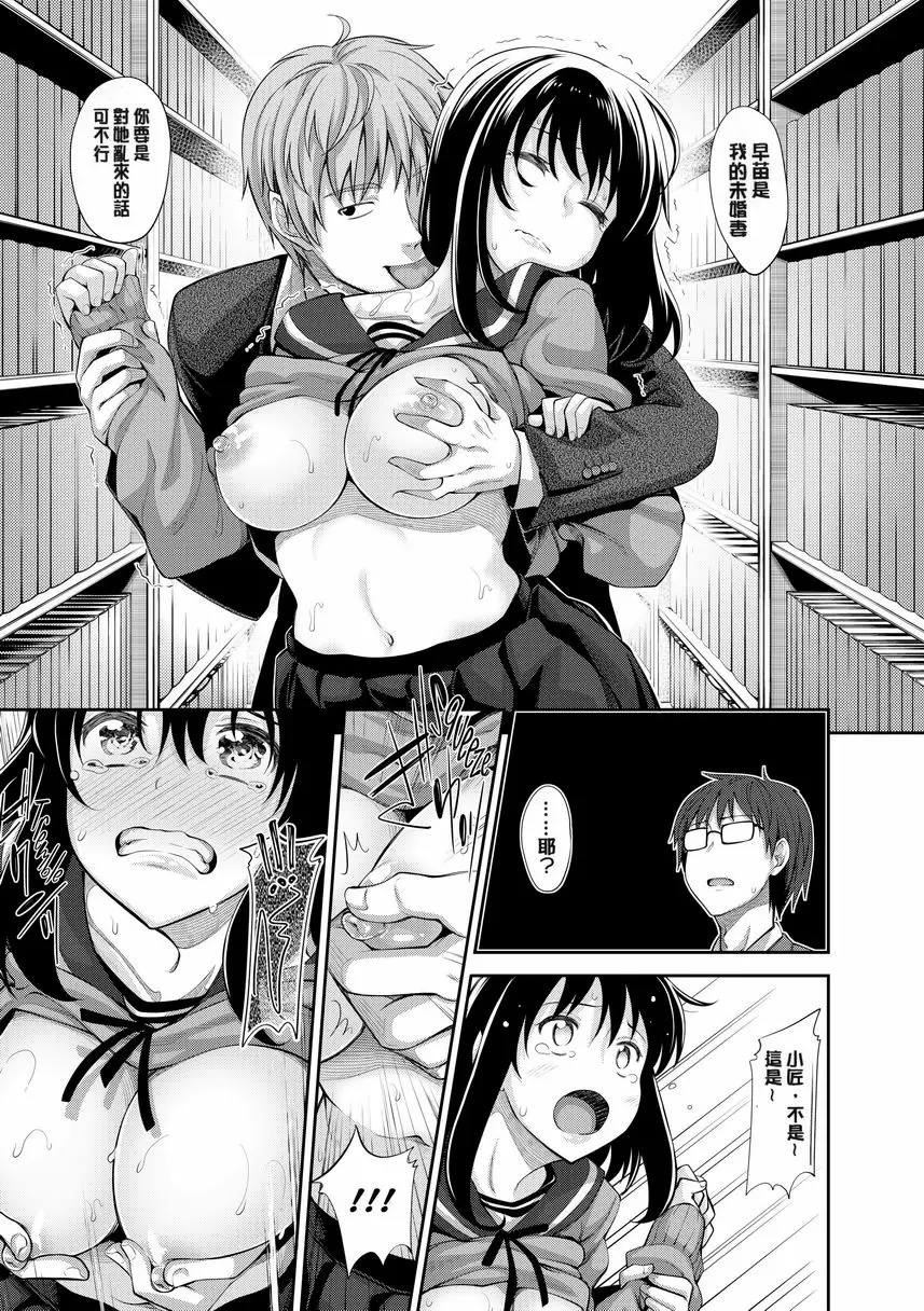 [禁漫] 惟願你綻放笑顔 Chapter 2 24