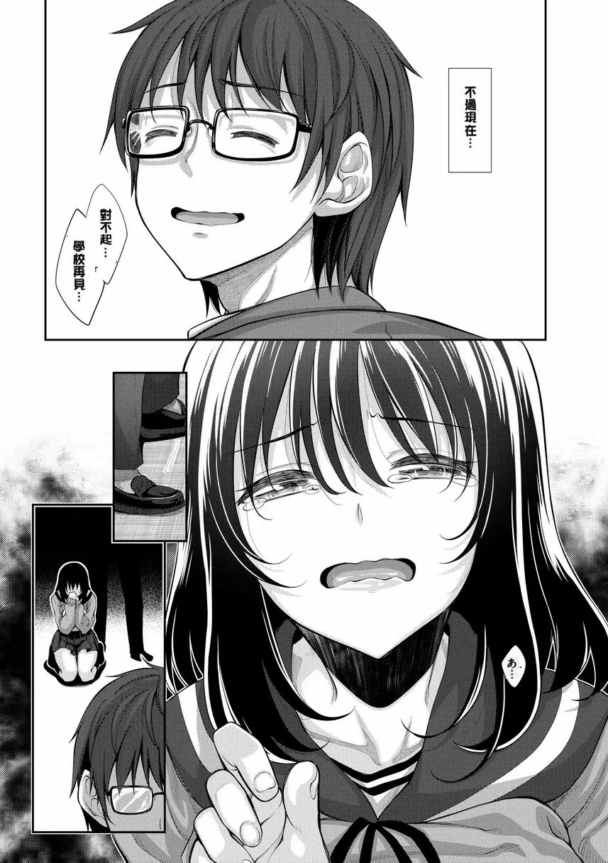 [禁漫] 惟願你綻放笑顔 Chapter 2 32