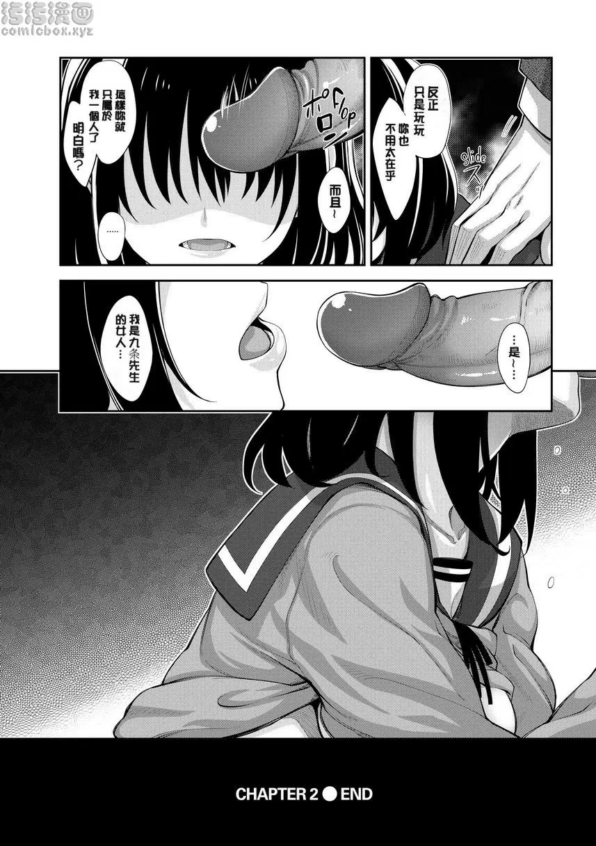 [禁漫] 惟願你綻放笑顔 Chapter 2 33