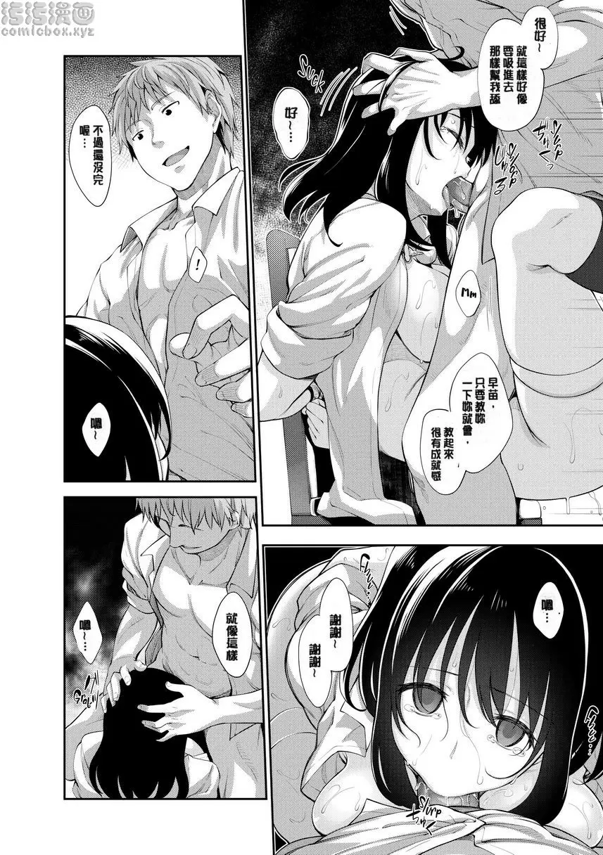 [成人漫画] 惟願你綻放笑顔 Chapter 3 3