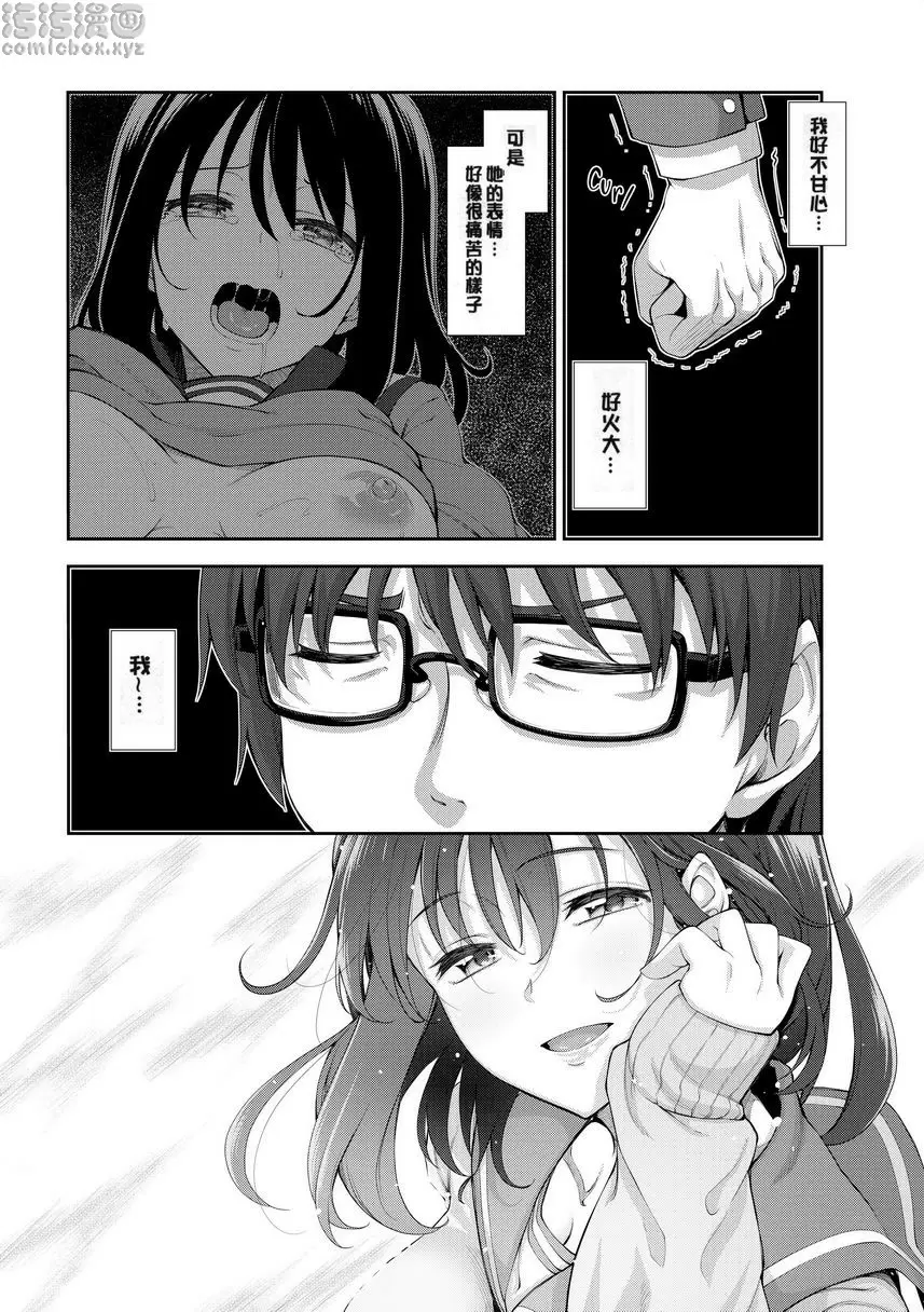 [成人漫画] 惟願你綻放笑顔 Chapter 3 24