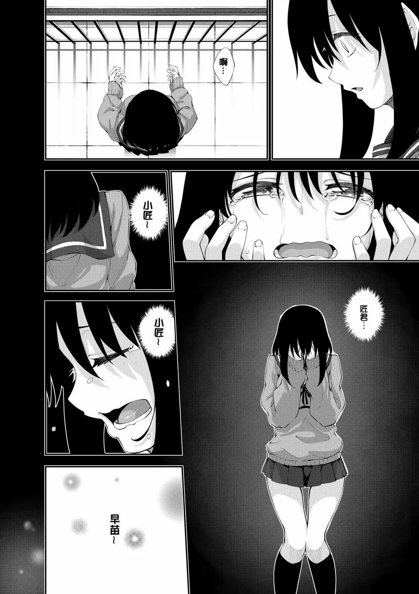 [成人漫画] 惟願你綻放笑顔 Chapter 3 27
