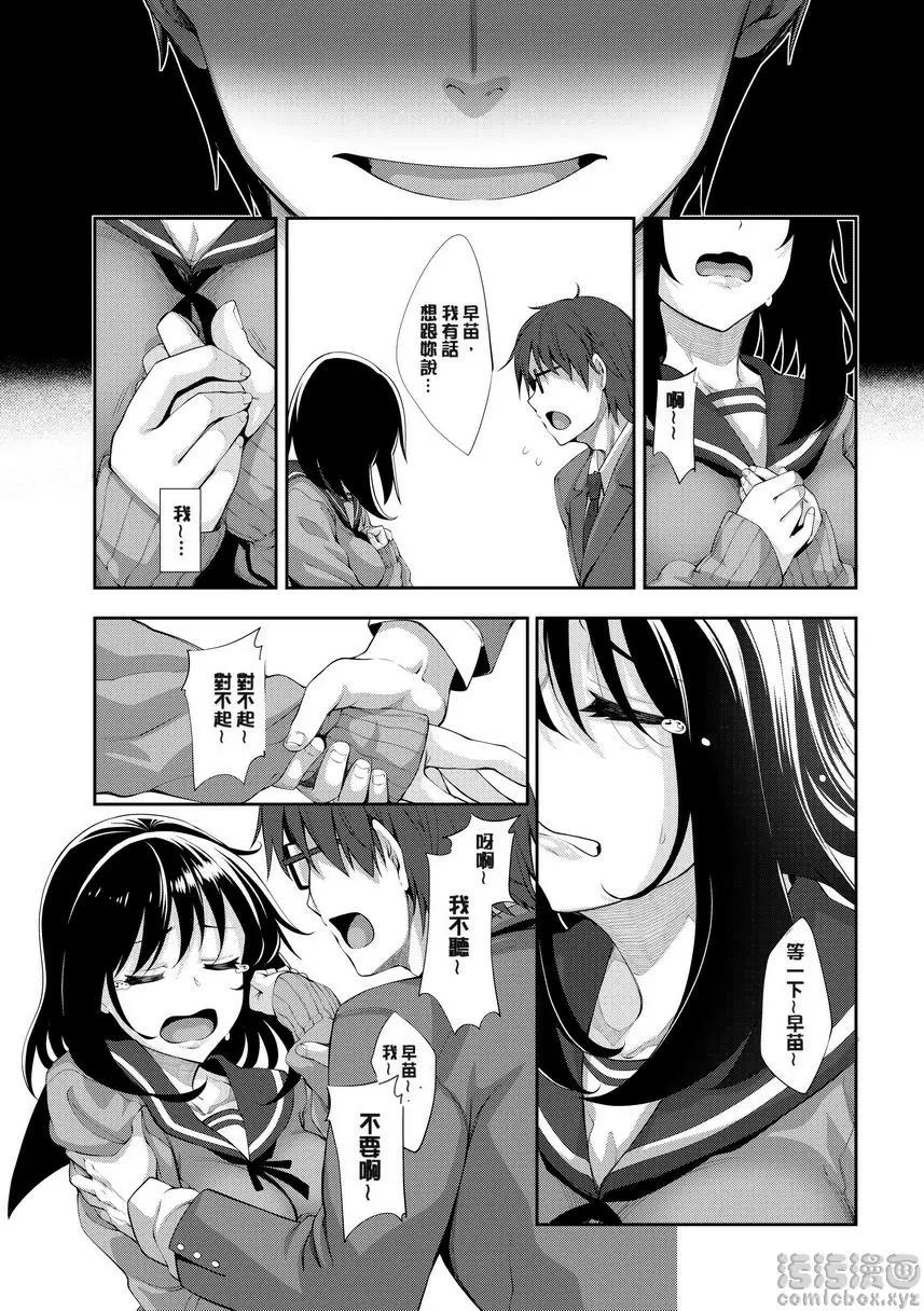 [成人漫画] 惟願你綻放笑顔 Chapter 3 29