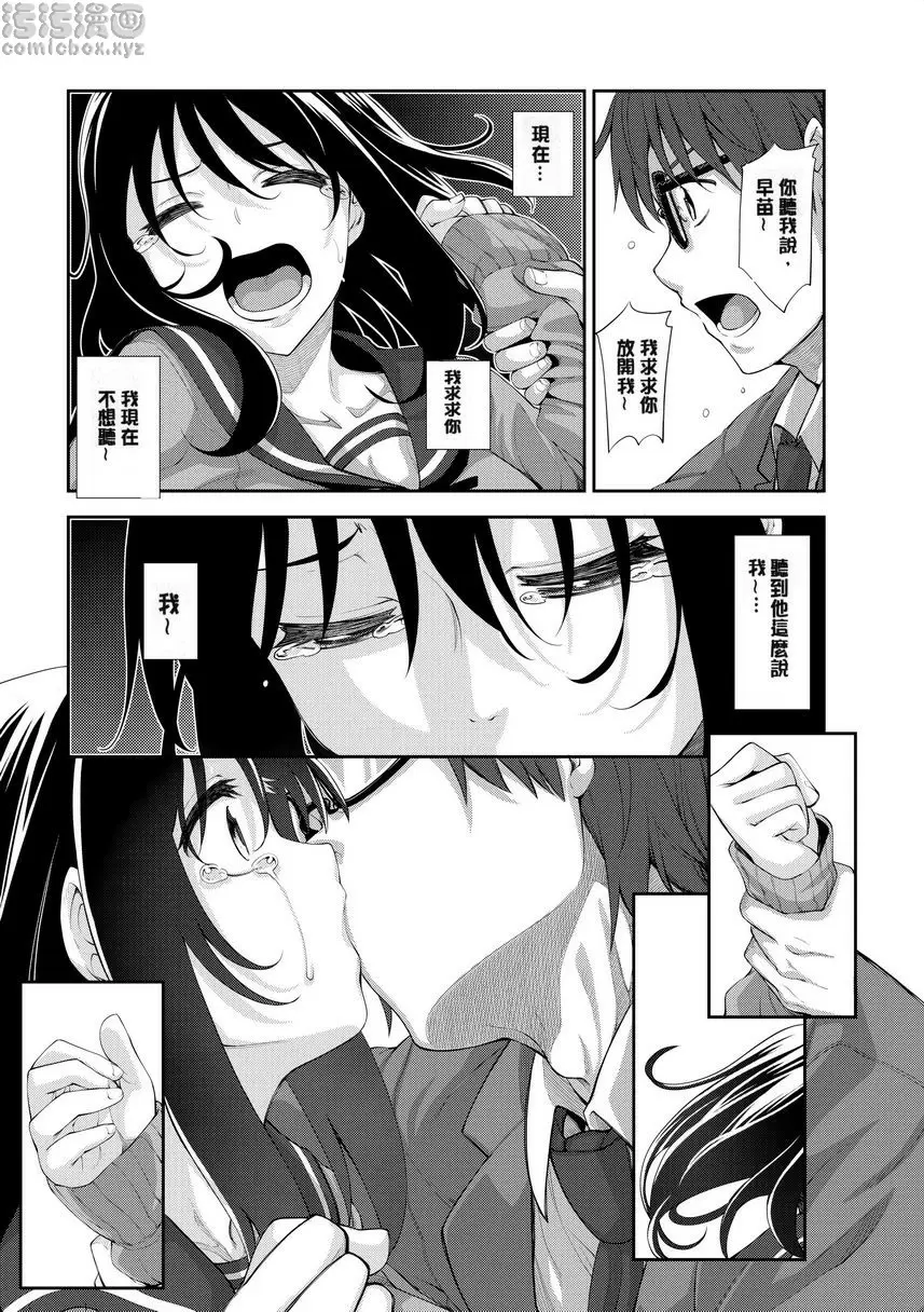 [成人漫画] 惟願你綻放笑顔 Chapter 3 30