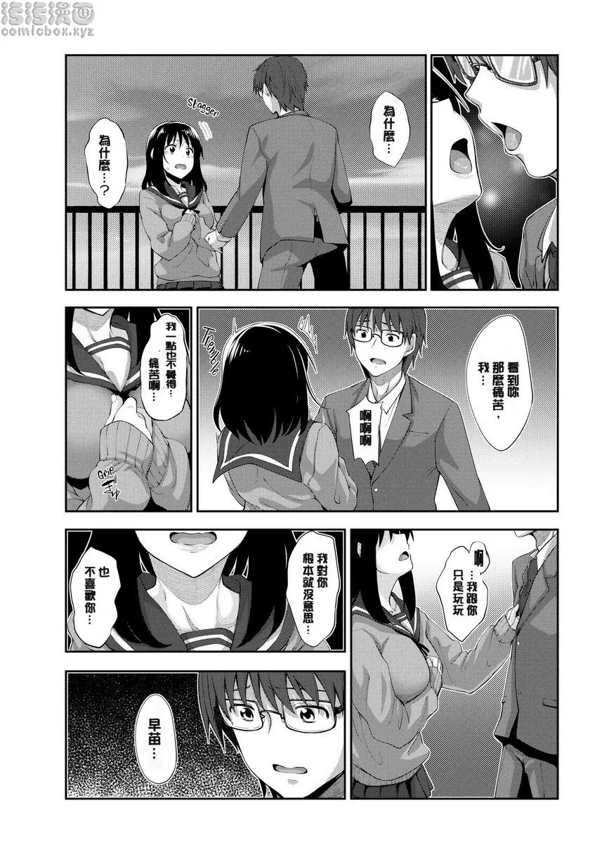 [成人漫画] 惟願你綻放笑顔 Chapter 3 31