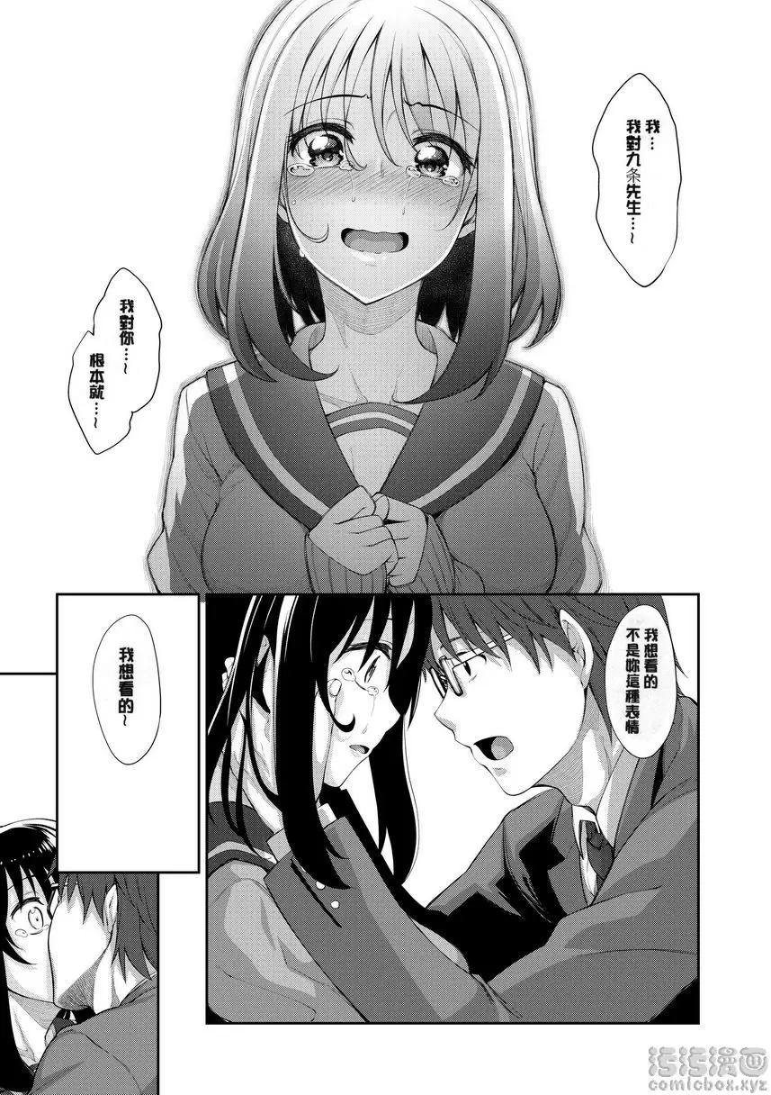[成人漫画] 惟願你綻放笑顔 Chapter 3 32