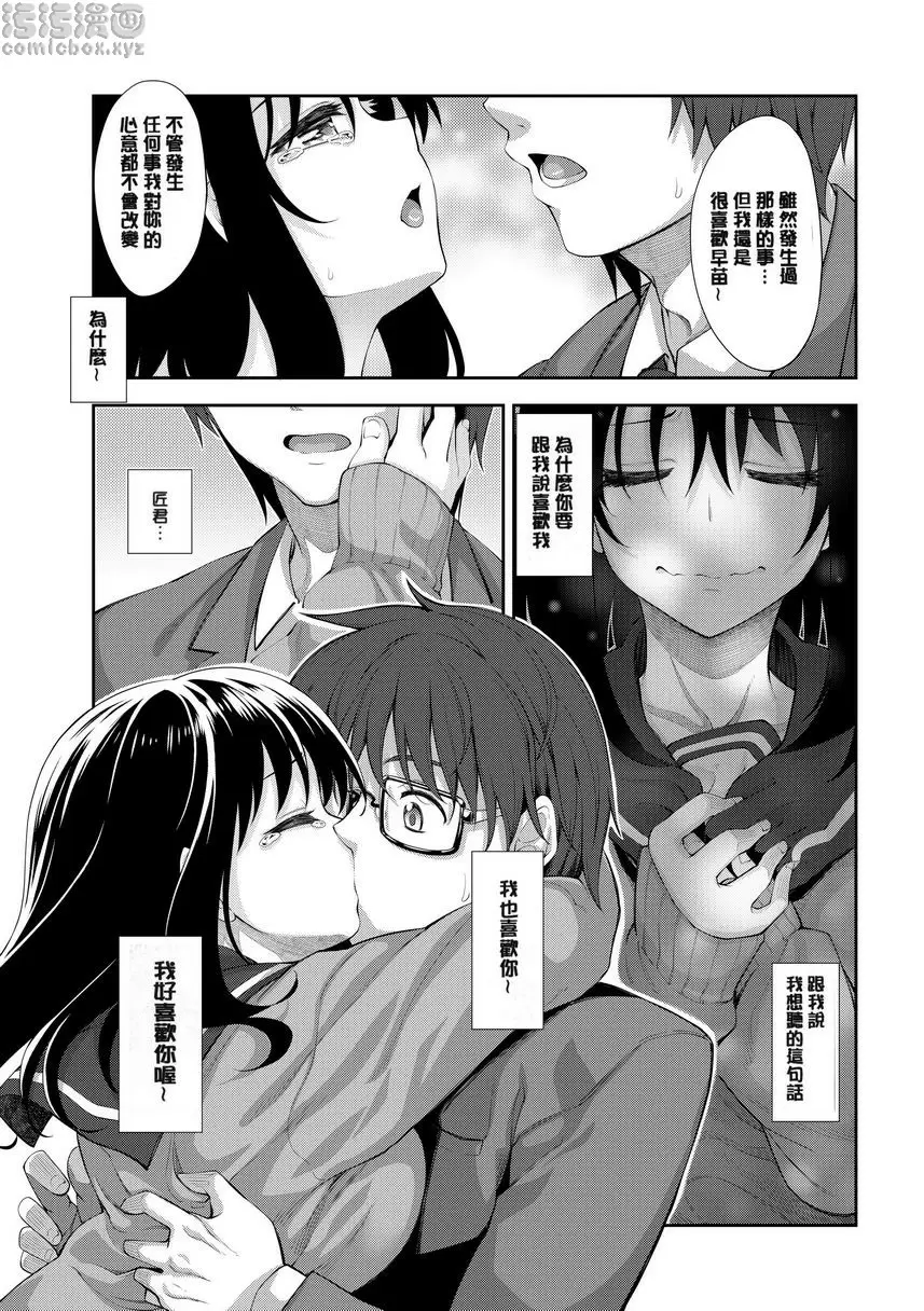 [成人漫画] 惟願你綻放笑顔 Chapter 3 33