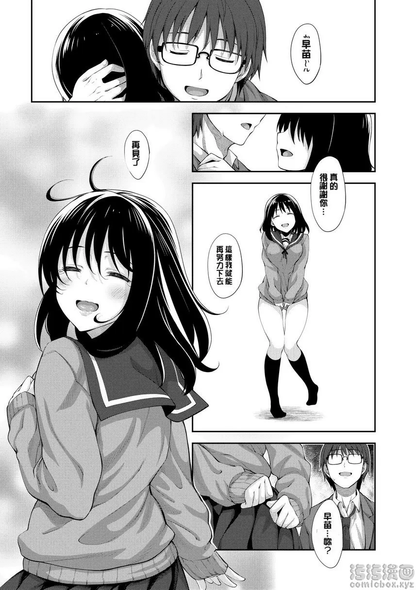 [成人漫画] 惟願你綻放笑顔 Chapter 3 42