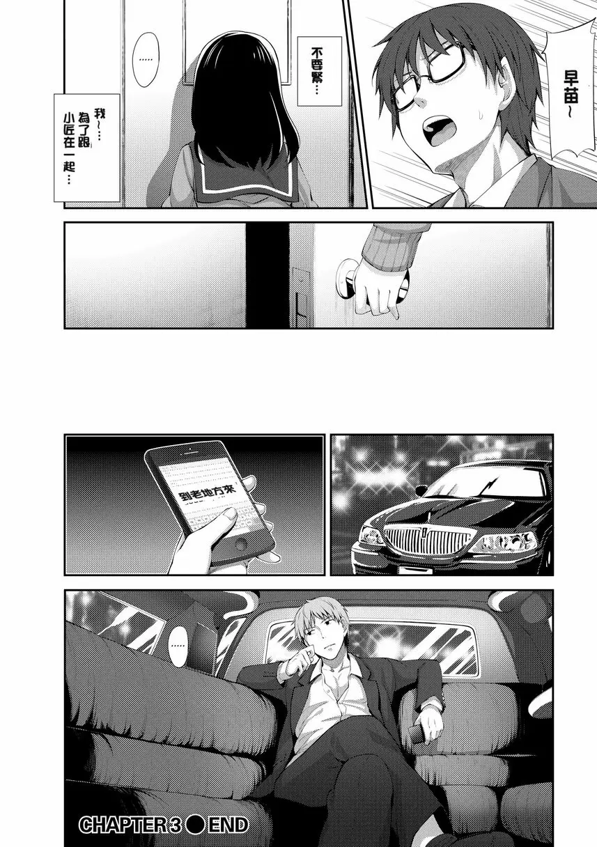 [成人漫画] 惟願你綻放笑顔 Chapter 3 43